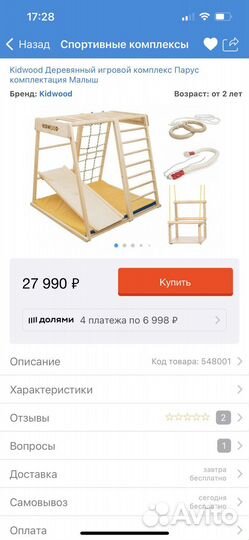 Детский спортивный комплекс