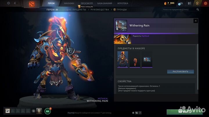 Withering Pain (Collectors set Dota 2)