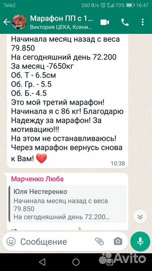 Помогу похудеть