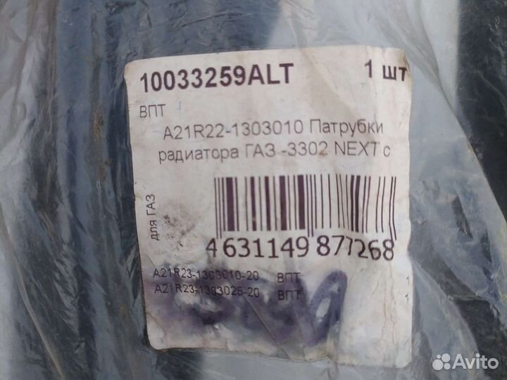 Патрубки радиатора Газель