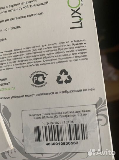 Защитное стекло xiaomi redmi note 9