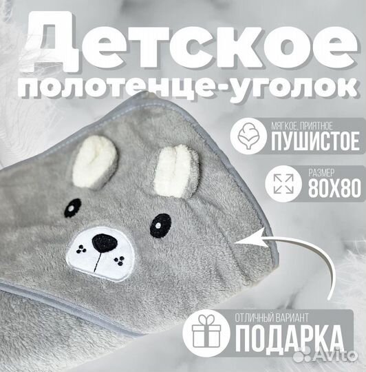 Детские подарочные полотенчики