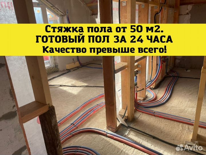 Стяжка пола