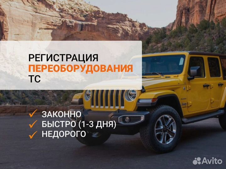 Переоборудование тс/ Регистрация swap свап uz / jz