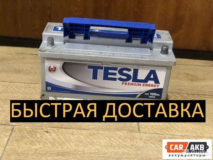 Аккумулятор бу 100ач автомобильный Tesla