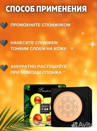 Кушон для лица, тональный основа, консилер