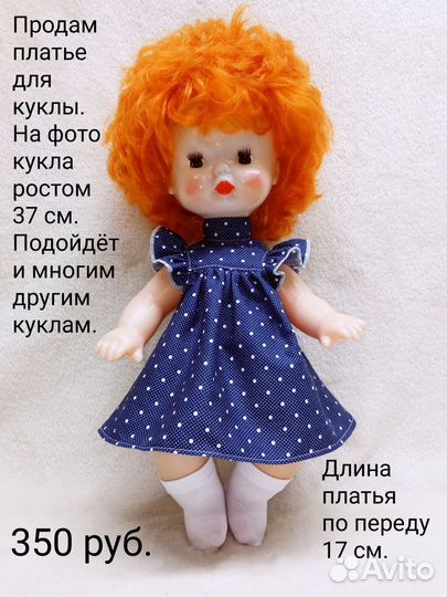 Платья для кукол СССР