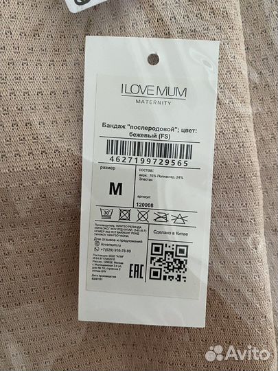 Бандаж послеродовой