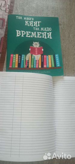 Читательский дневник