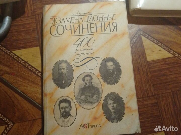 Экзаменационные сочинения