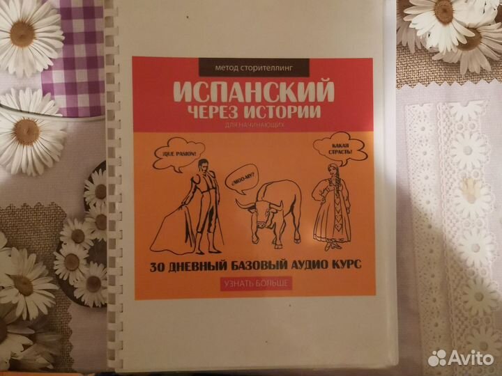 Испанский язык гонсалес алимова