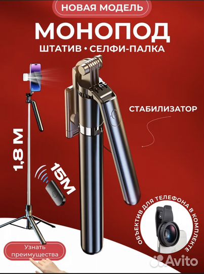 Штатив монопод