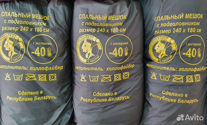 Спальный мешок