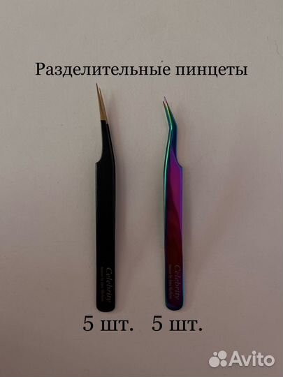 Пинцеты для наращивания ресниц