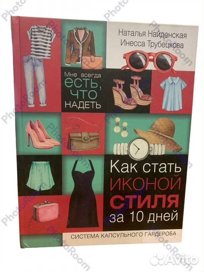 Система капсульного гардероба