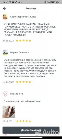 Тушь моделирующая