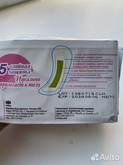 Гигиенические прокладки Тяньши (Tiens)