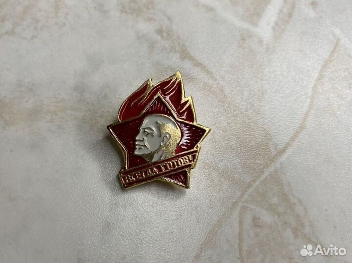 Пионерский значок Всегда готов