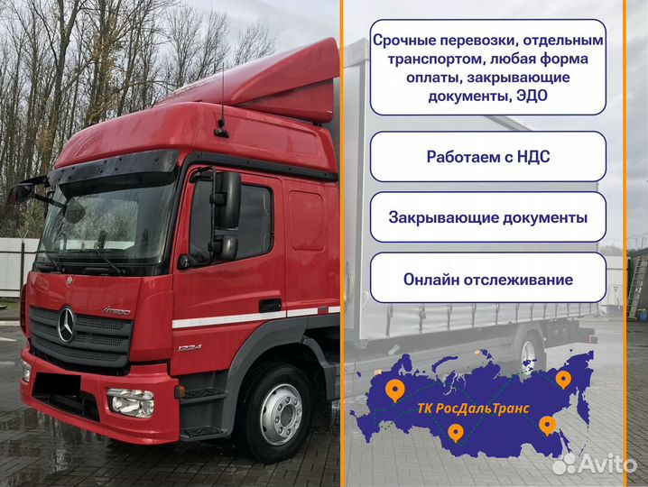 Грузоперевозки по росссии от 300км