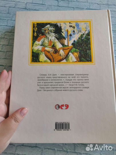 Даль. Толковый словарь русского языка