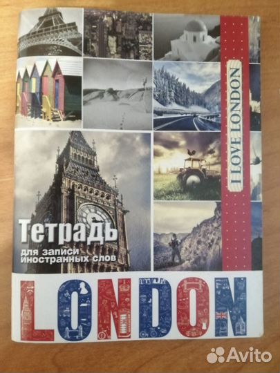 Тетрадь для записи иностранных слов