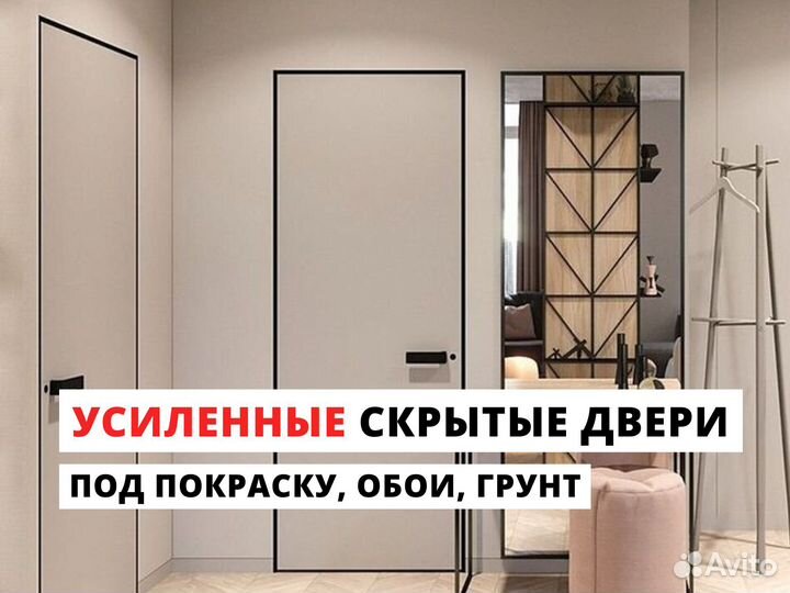 Скрытые двери межкомнатные