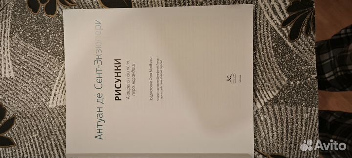 Рисунки Экзюпери