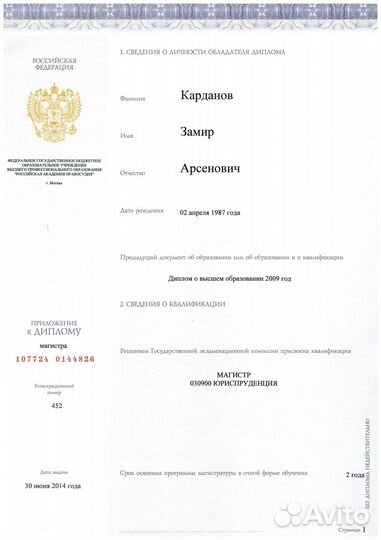 Адвокат по уголовным делам