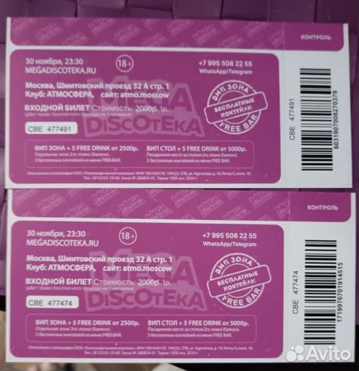 Продам билеты на концерт на сегодня 30.11
