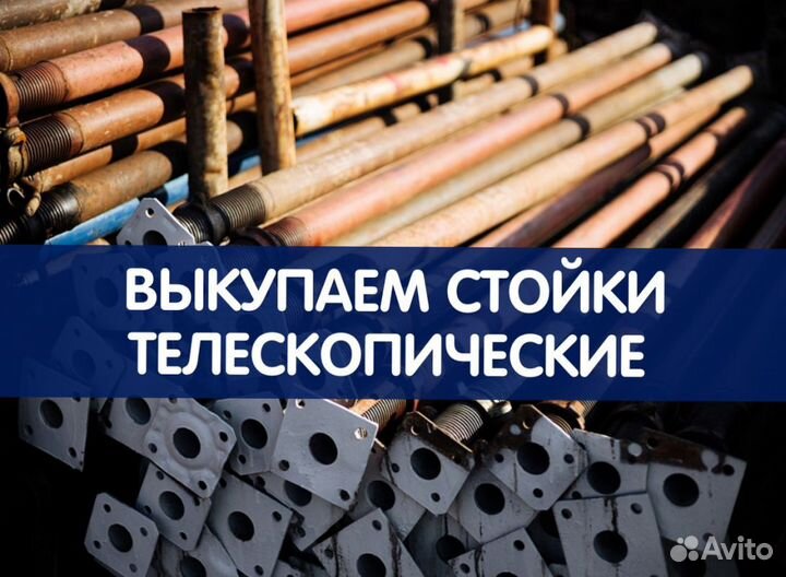 Телескопическая стойка