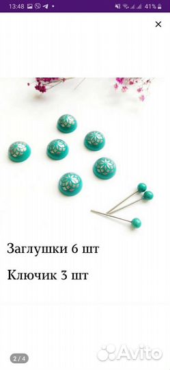 Набор металических разьемных укороченных спиц