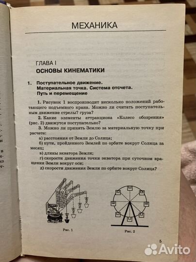 Задачник Физика 10-11 класс