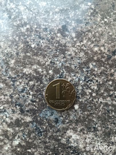 1 счастливый рубль