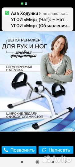 Мини велотренажер для ног и рук