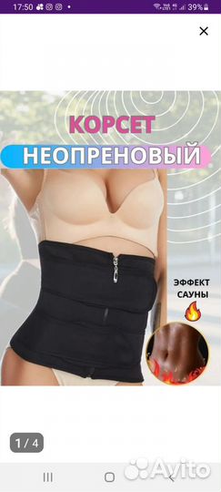 Пояс для похудения