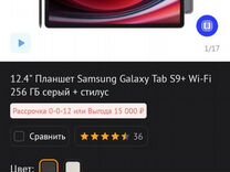 Samsung galaxy tab s9 plus 256gb