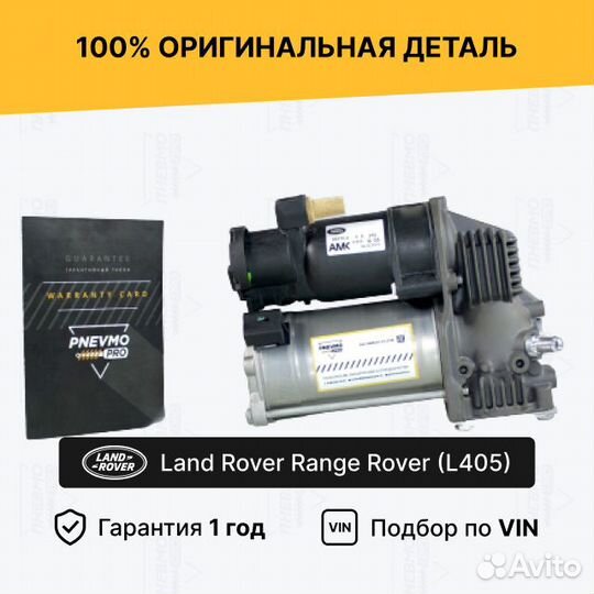 Компрессор для Land Rover Range Rover IV (2012—201