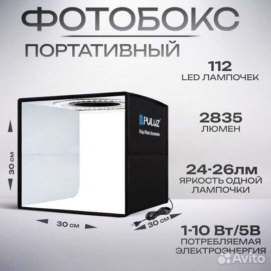 Фотобокс для предметной съемки 30см