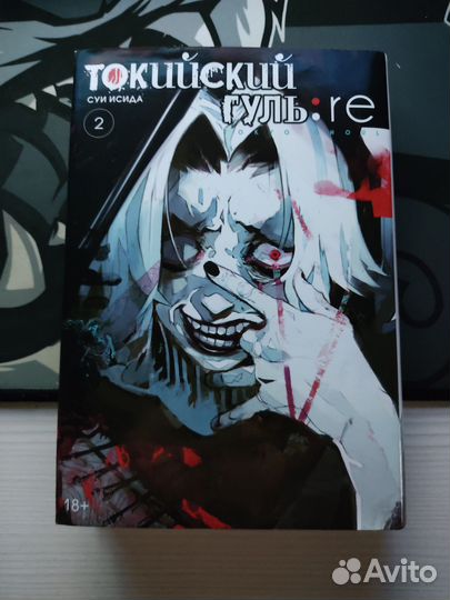 Манга (Токийский гуль)