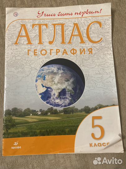 Атлас по географии 5 класс