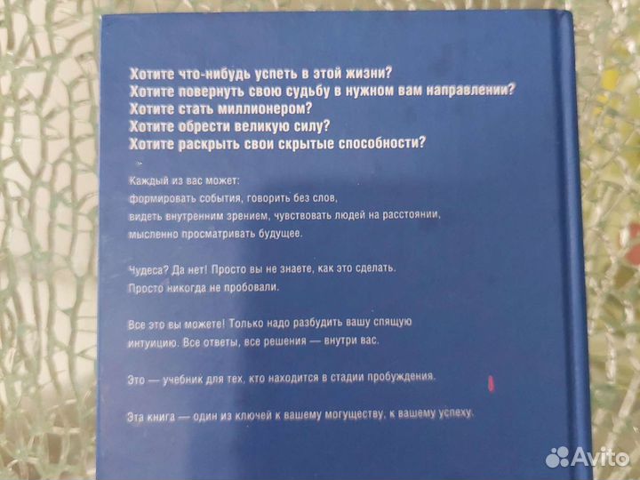 Норбеков Как достать халявный миллион решений