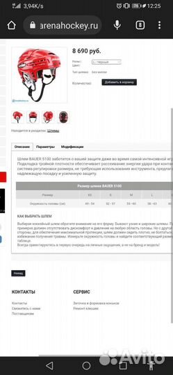 Хоккейный шлем