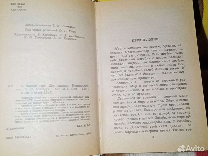 Книги я познаю мир