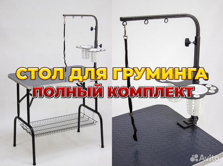 Стол для груминга собак и кошек, складной 90х60 см