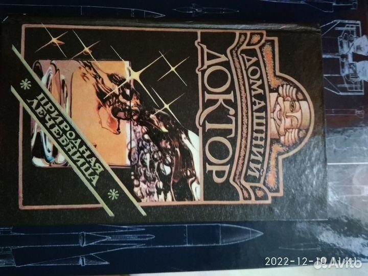 Домкшний доктор