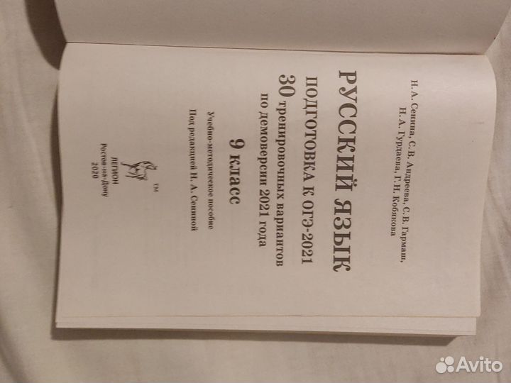 Огэ 2021 русский язык, 30 тренировочных вариантов