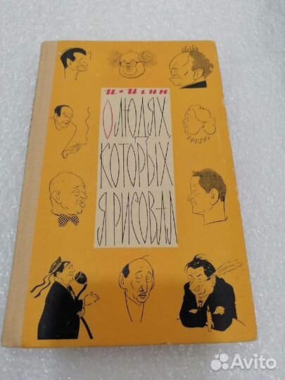 О людях, которых я рисовал