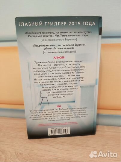 Книги Безмолвный пациент и Норвежский лес