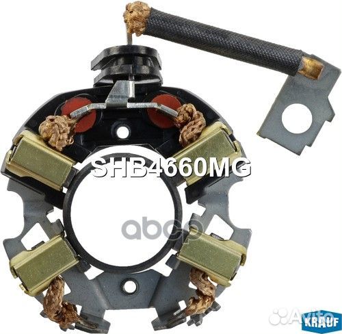 Щёткодержатель стартера SHB4660MG Krauf
