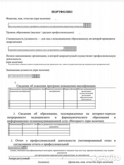 Периодическая аккредитация врачей